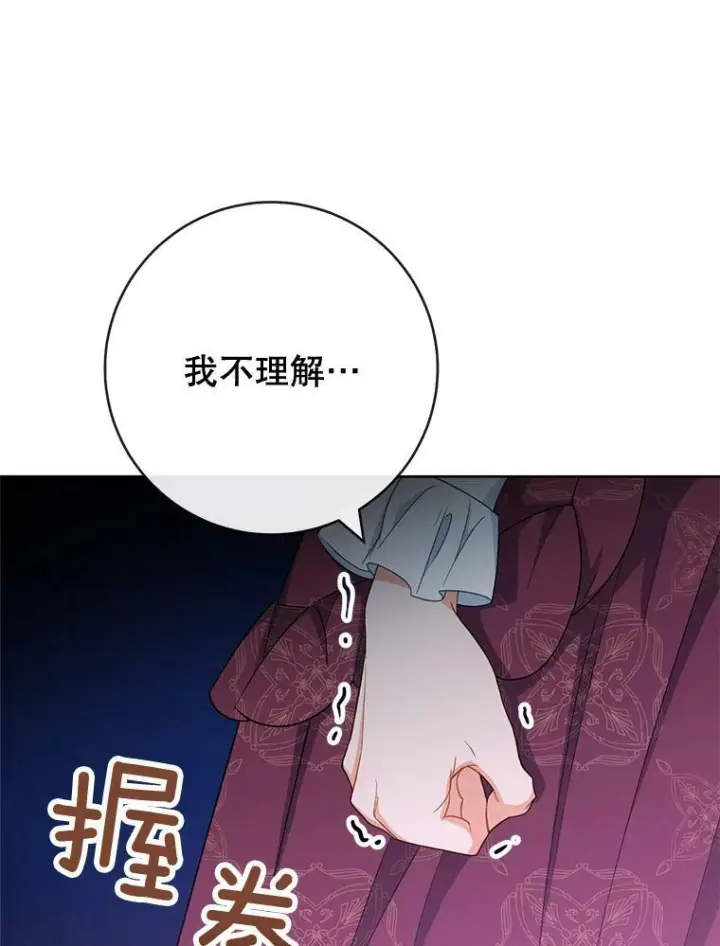 漫画《皇家厨师小姐》78.莫林第78张图