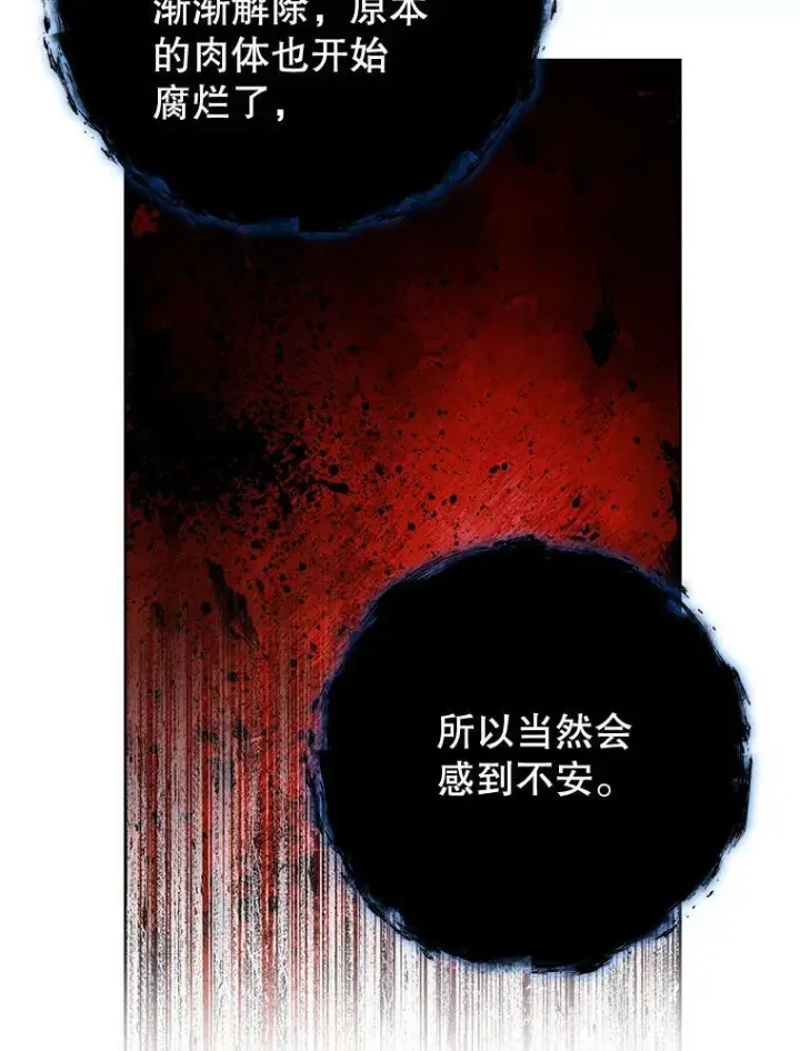 漫画《皇家厨师小姐》78.莫林第82张图