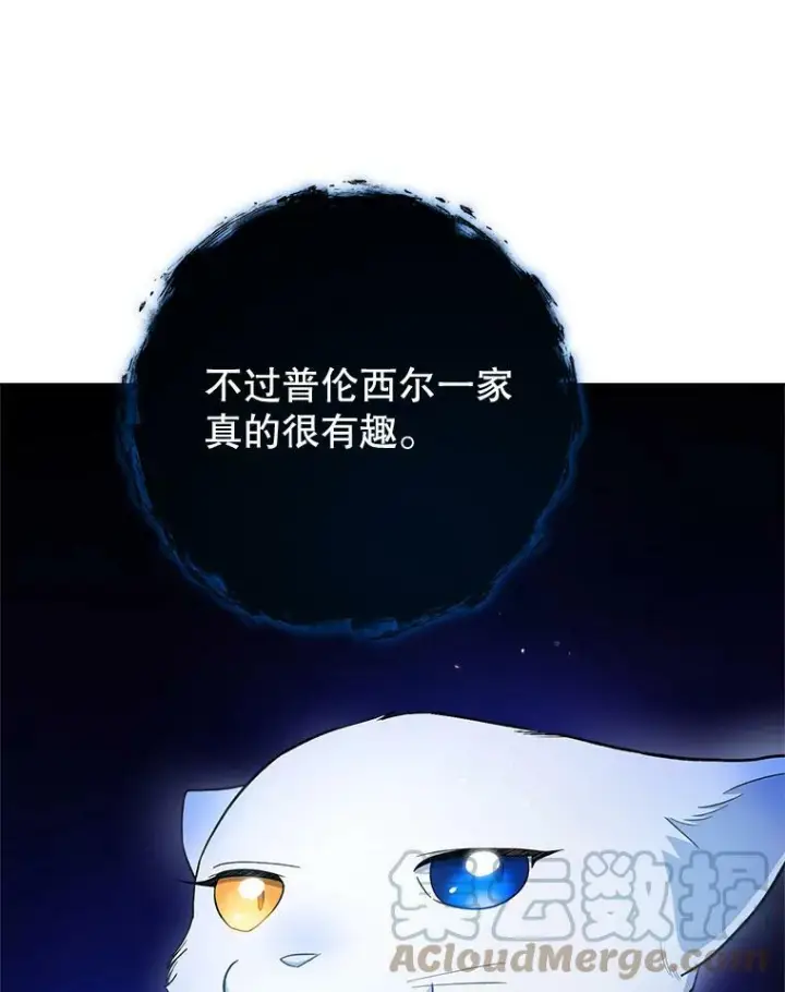 漫画《皇家厨师小姐》78.莫林第85张图