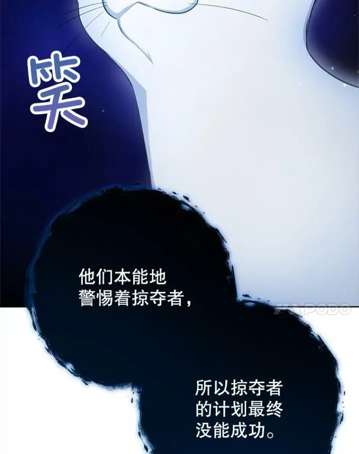 漫画《皇家厨师小姐》78.莫林第86张图