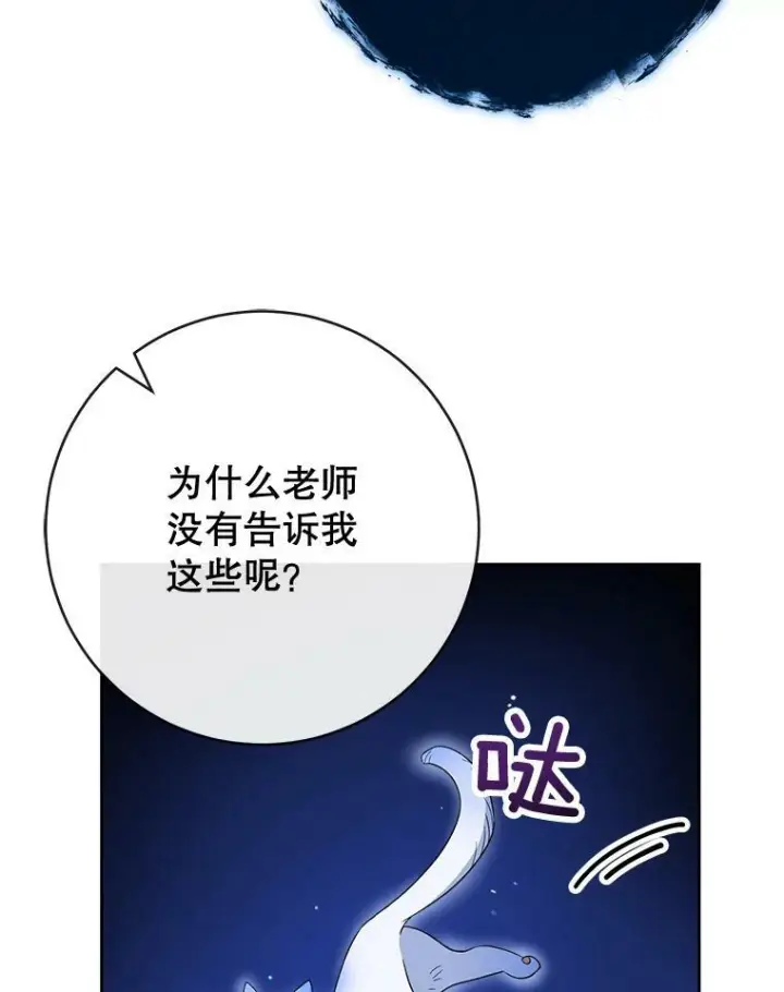 漫画《皇家厨师小姐》78.莫林第87张图