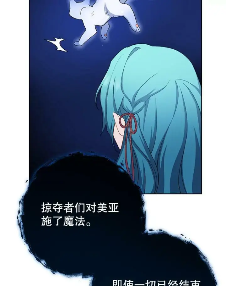 漫画《皇家厨师小姐》78.莫林第88张图