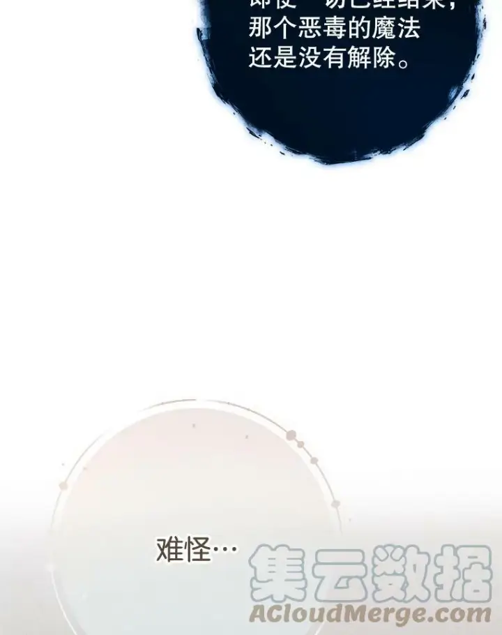 漫画《皇家厨师小姐》78.莫林第89张图