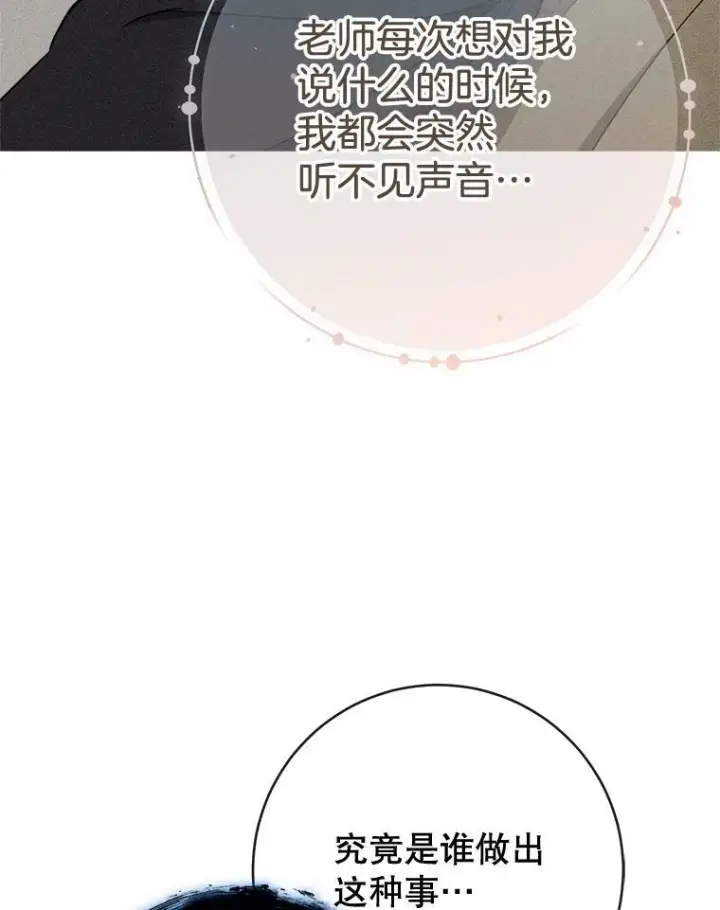 漫画《皇家厨师小姐》78.莫林第91张图