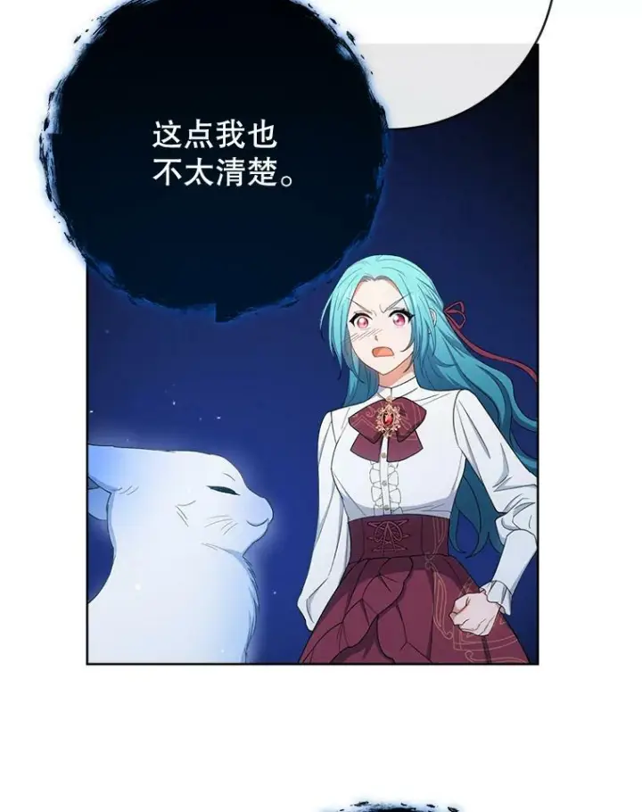 漫画《皇家厨师小姐》78.莫林第92张图