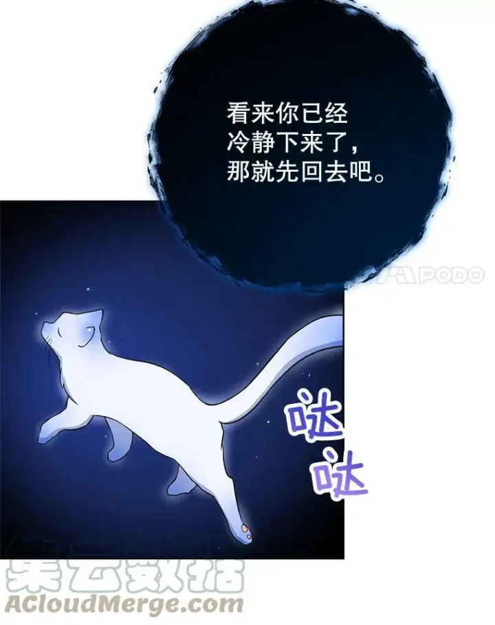 漫画《皇家厨师小姐》78.莫林第93张图