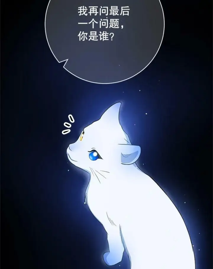 漫画《皇家厨师小姐》78.莫林第95张图