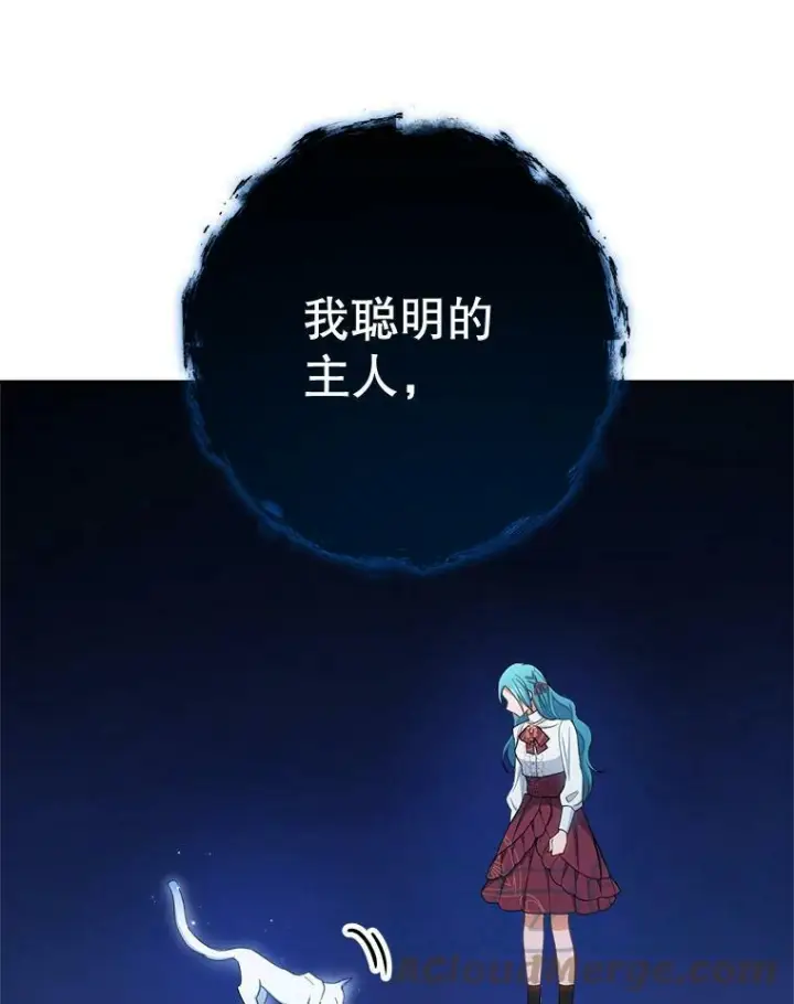漫画《皇家厨师小姐》78.莫林第97张图