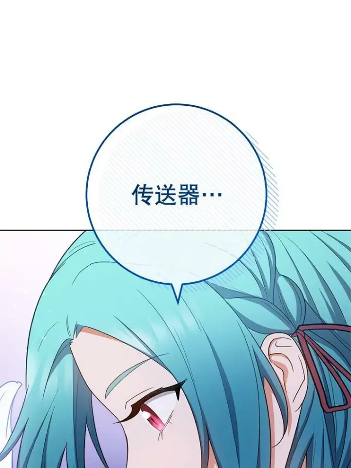 漫画《皇家厨师小姐》78.莫林第99张图