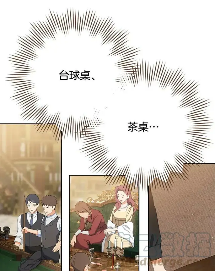 漫画《皇家厨师小姐》79.坦白第101张图
