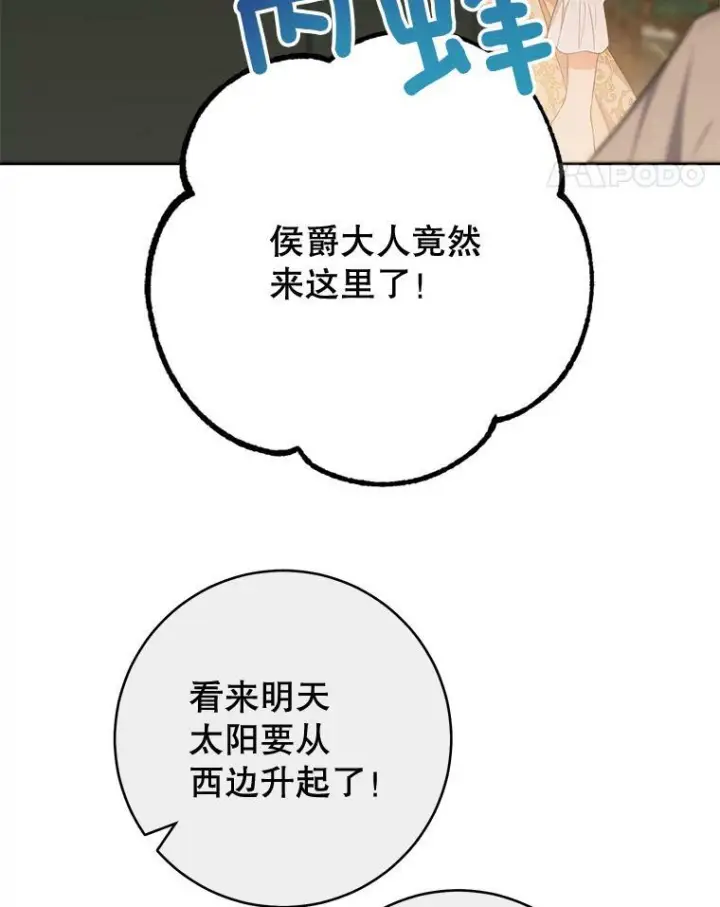 漫画《皇家厨师小姐》79.坦白第104张图