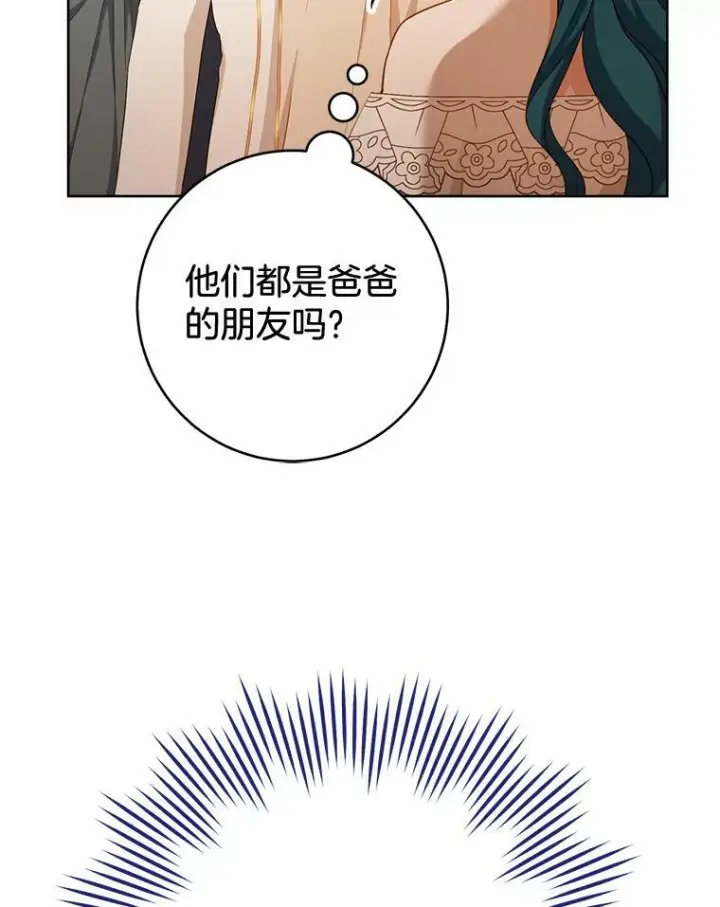 漫画《皇家厨师小姐》79.坦白第106张图