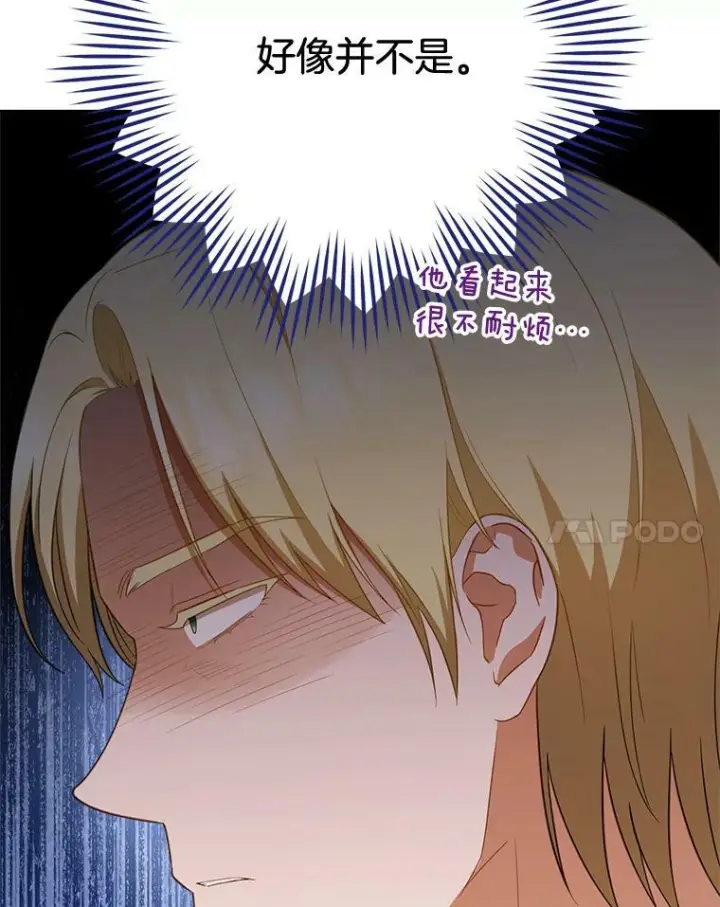 漫画《皇家厨师小姐》79.坦白第107张图