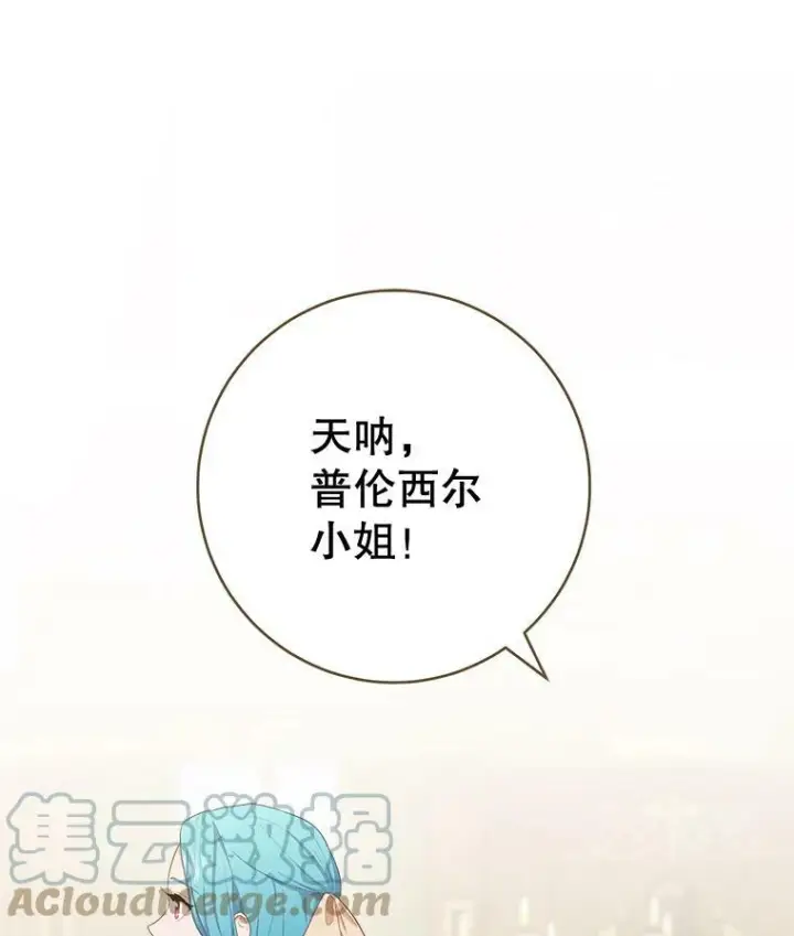 漫画《皇家厨师小姐》79.坦白第109张图