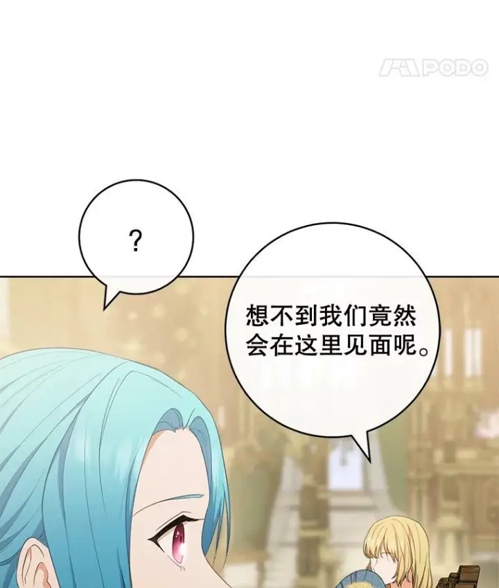 漫画《皇家厨师小姐》79.坦白第111张图