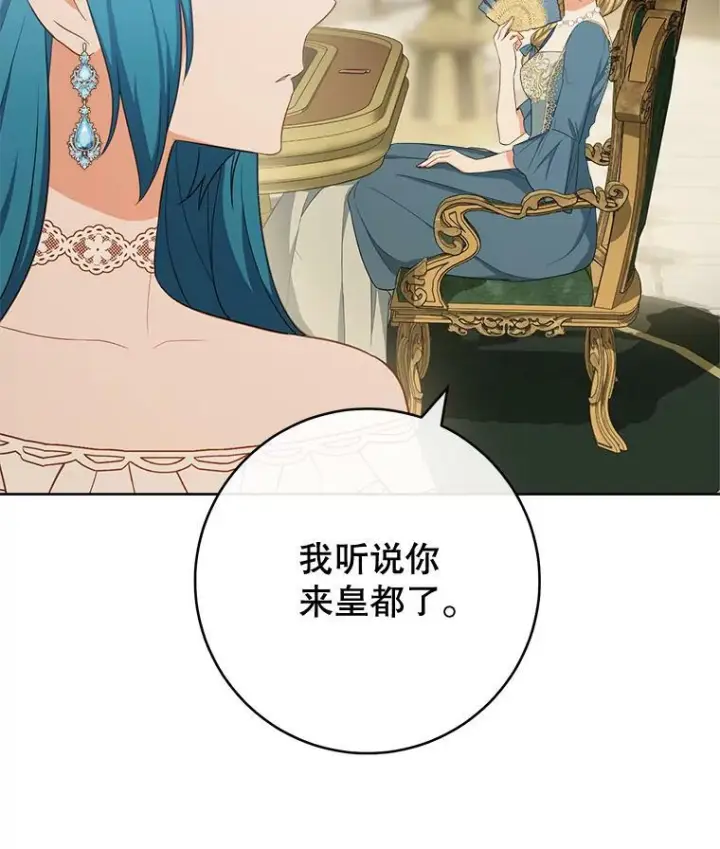 漫画《皇家厨师小姐》79.坦白第112张图