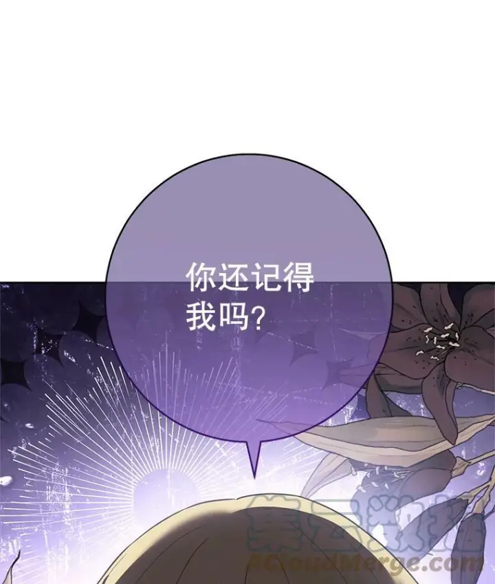 漫画《皇家厨师小姐》79.坦白第113张图