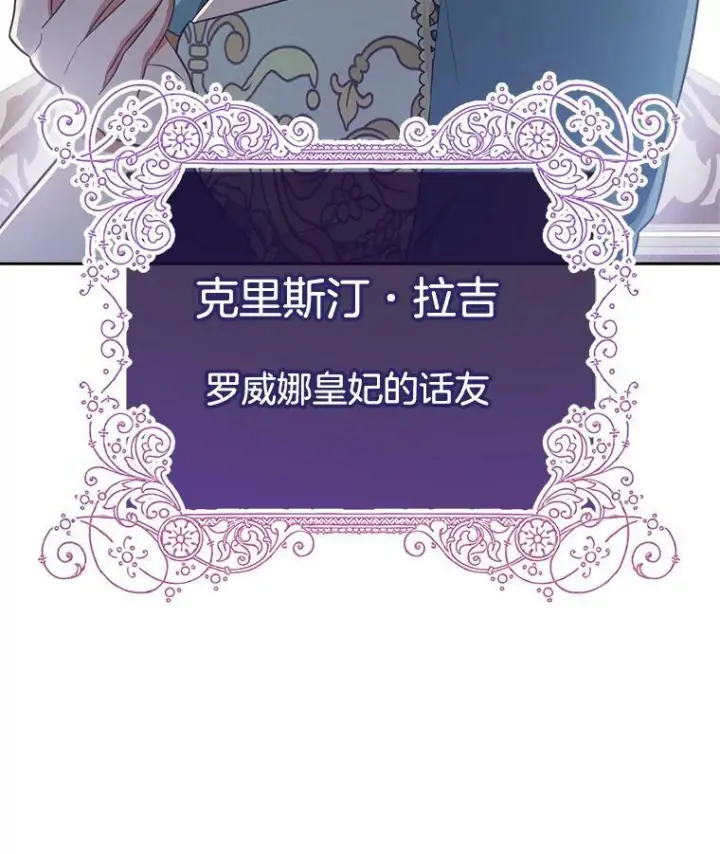 漫画《皇家厨师小姐》79.坦白第115张图