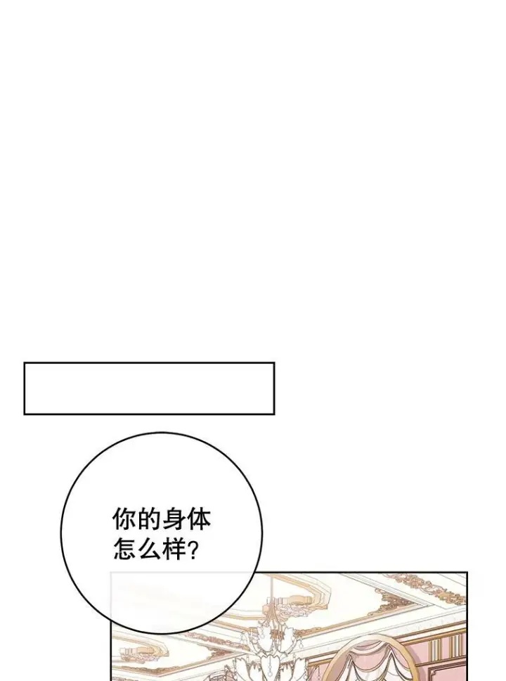 漫画《皇家厨师小姐》79.坦白第12张图