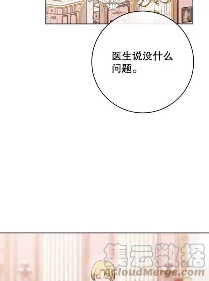 漫画《皇家厨师小姐》79.坦白第13张图