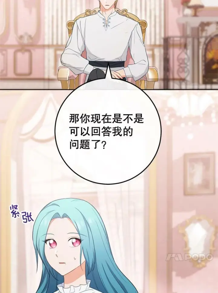 漫画《皇家厨师小姐》79.坦白第14张图