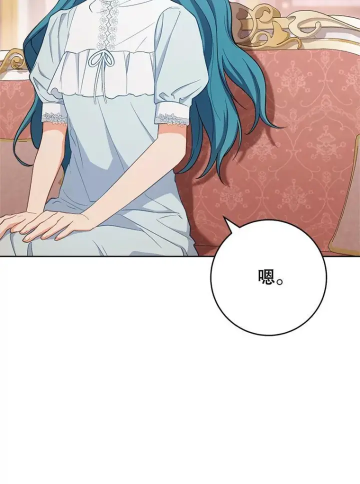 漫画《皇家厨师小姐》79.坦白第15张图