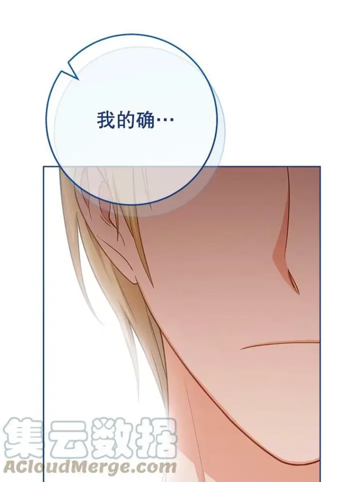 漫画《皇家厨师小姐》79.坦白第17张图