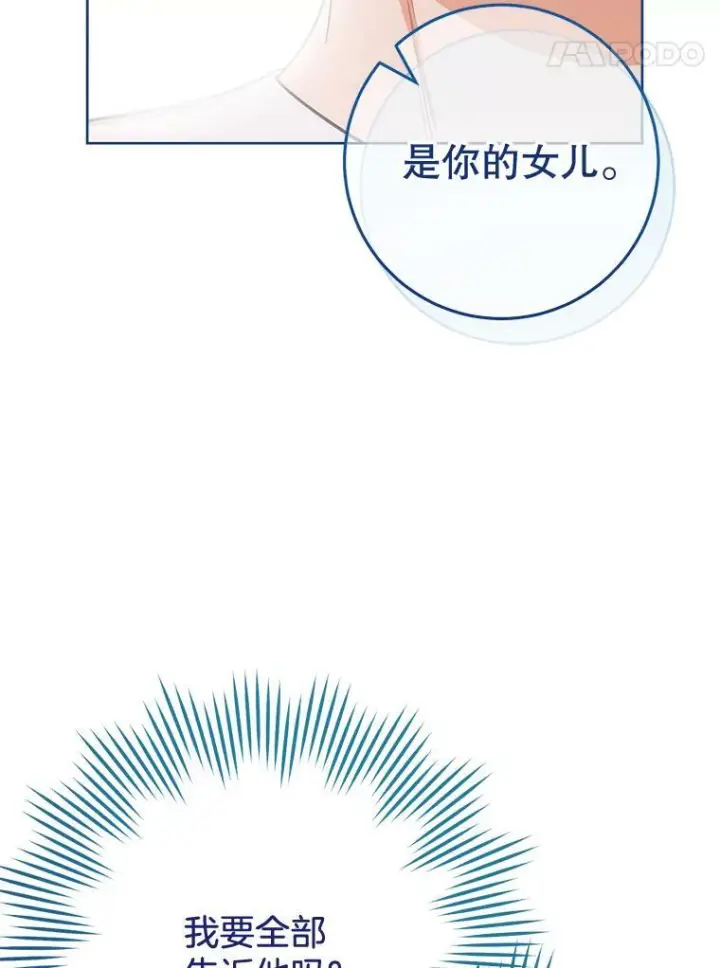 漫画《皇家厨师小姐》79.坦白第18张图