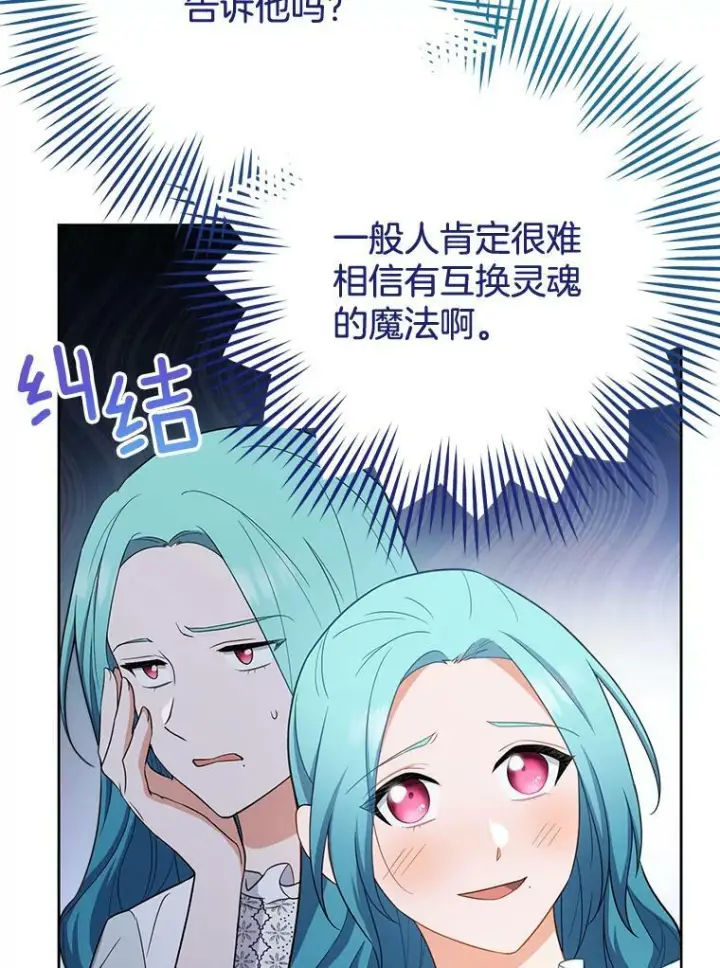 漫画《皇家厨师小姐》79.坦白第19张图