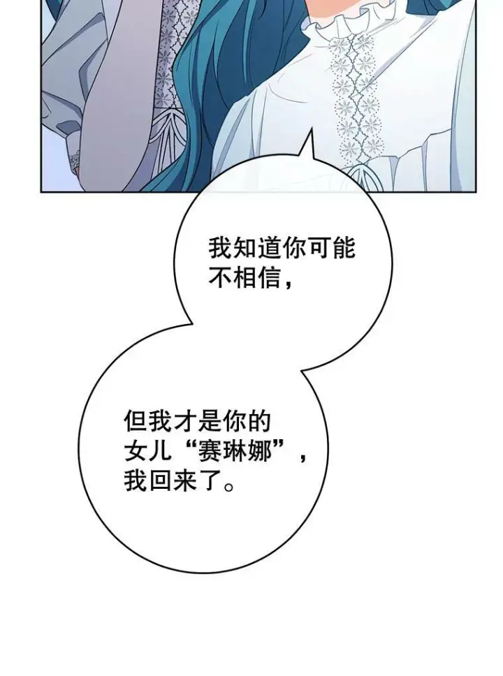 漫画《皇家厨师小姐》79.坦白第20张图