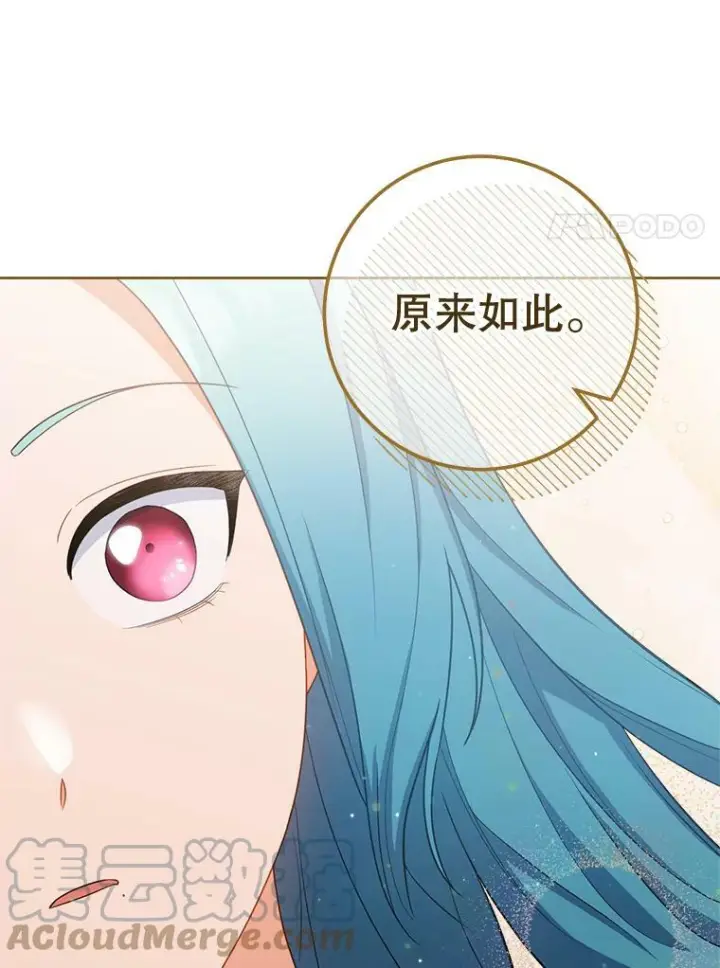 漫画《皇家厨师小姐》79.坦白第21张图