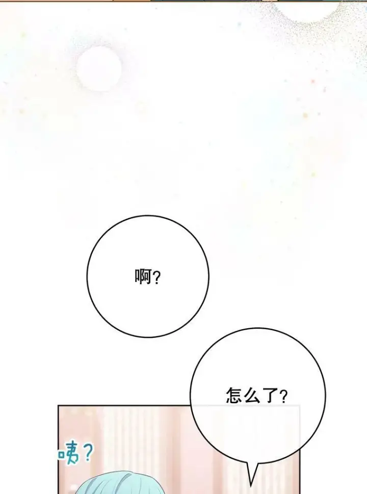 漫画《皇家厨师小姐》79.坦白第22张图