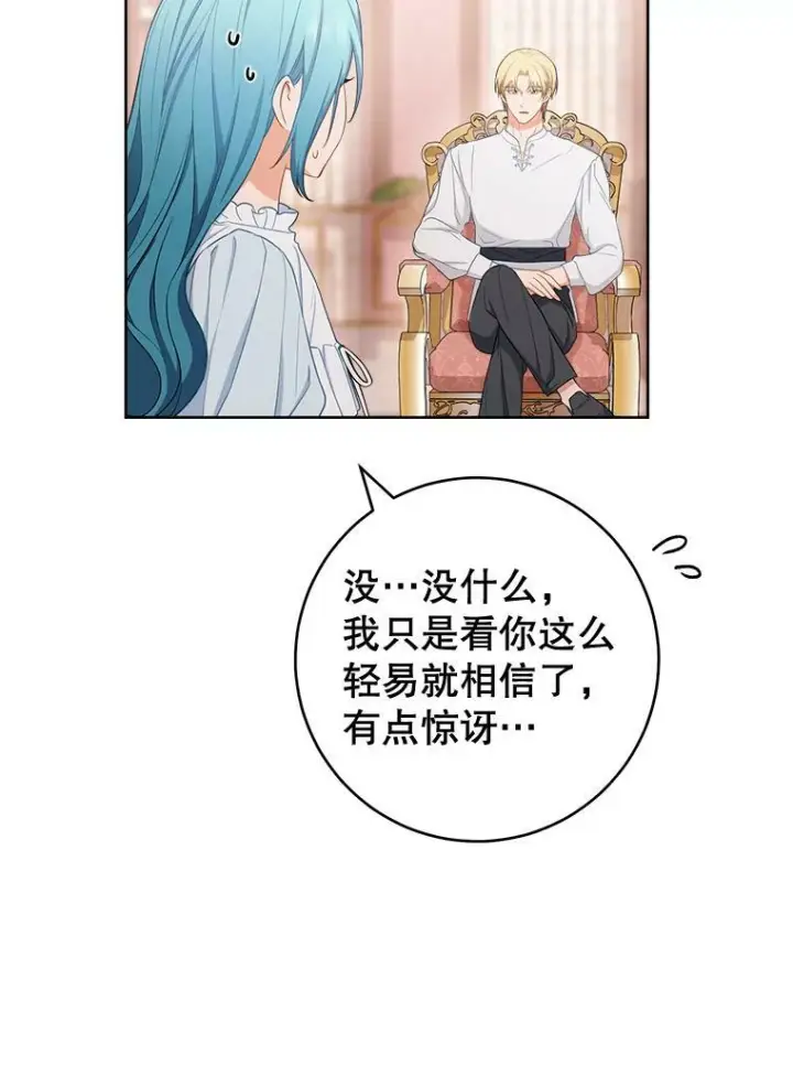 漫画《皇家厨师小姐》79.坦白第23张图