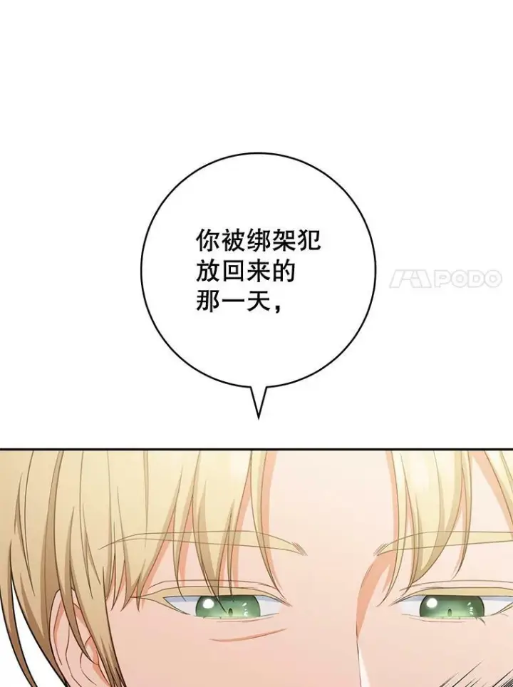 漫画《皇家厨师小姐》79.坦白第24张图