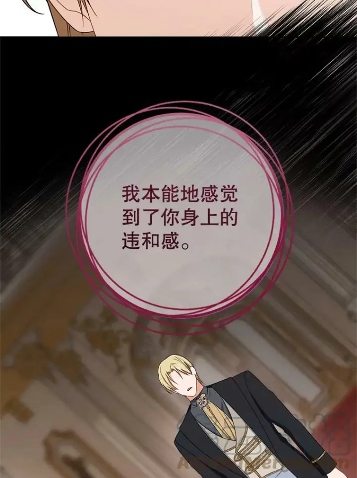 漫画《皇家厨师小姐》79.坦白第25张图