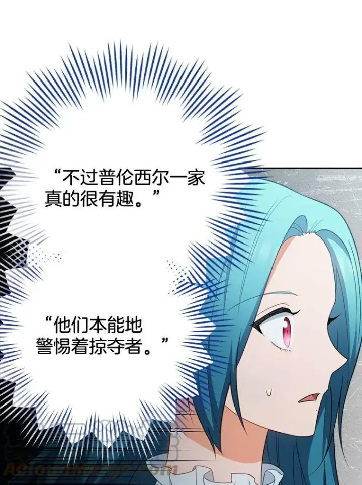 漫画《皇家厨师小姐》79.坦白第29张图