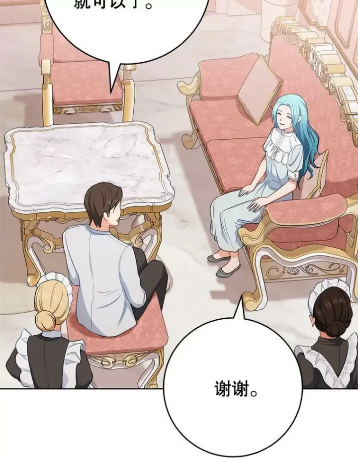 漫画《皇家厨师小姐》79.坦白第3张图