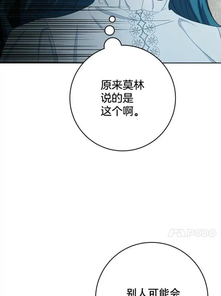 漫画《皇家厨师小姐》79.坦白第30张图