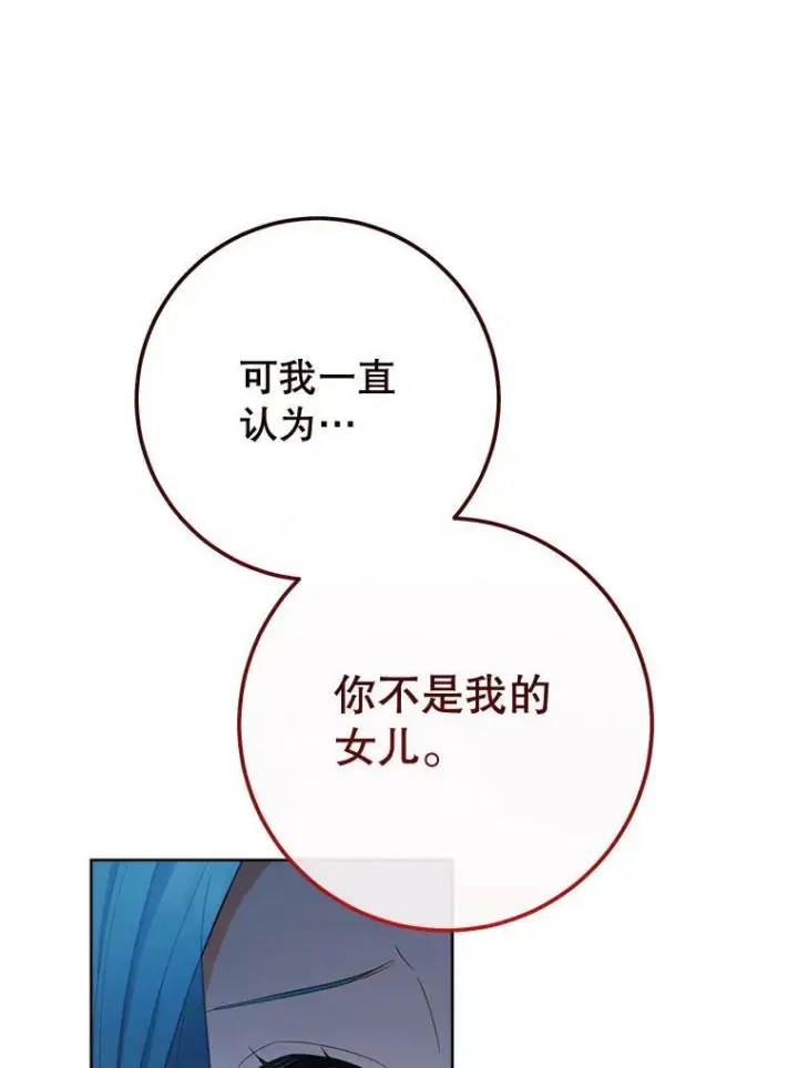 漫画《皇家厨师小姐》79.坦白第32张图