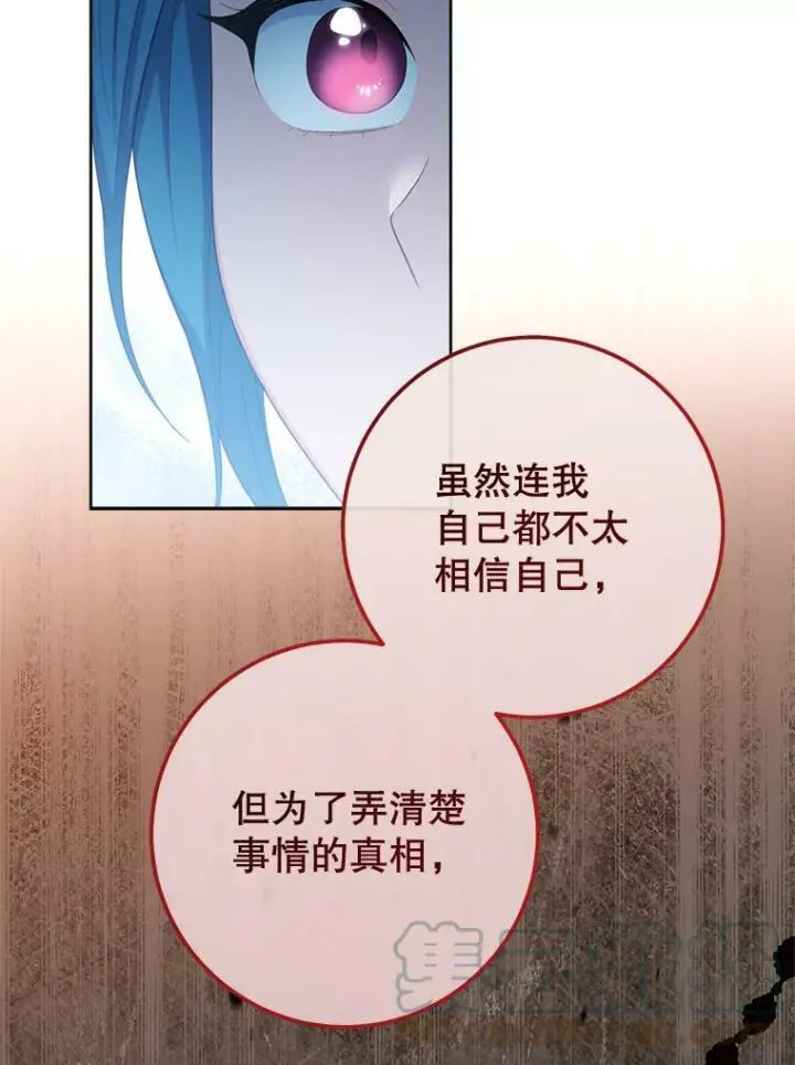 漫画《皇家厨师小姐》79.坦白第33张图