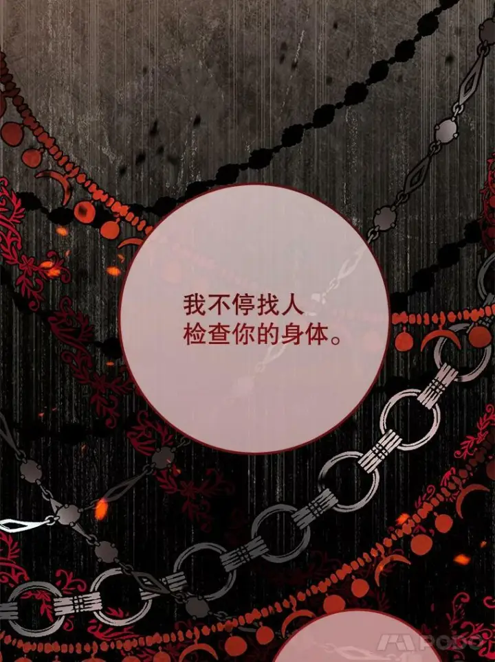 漫画《皇家厨师小姐》79.坦白第34张图