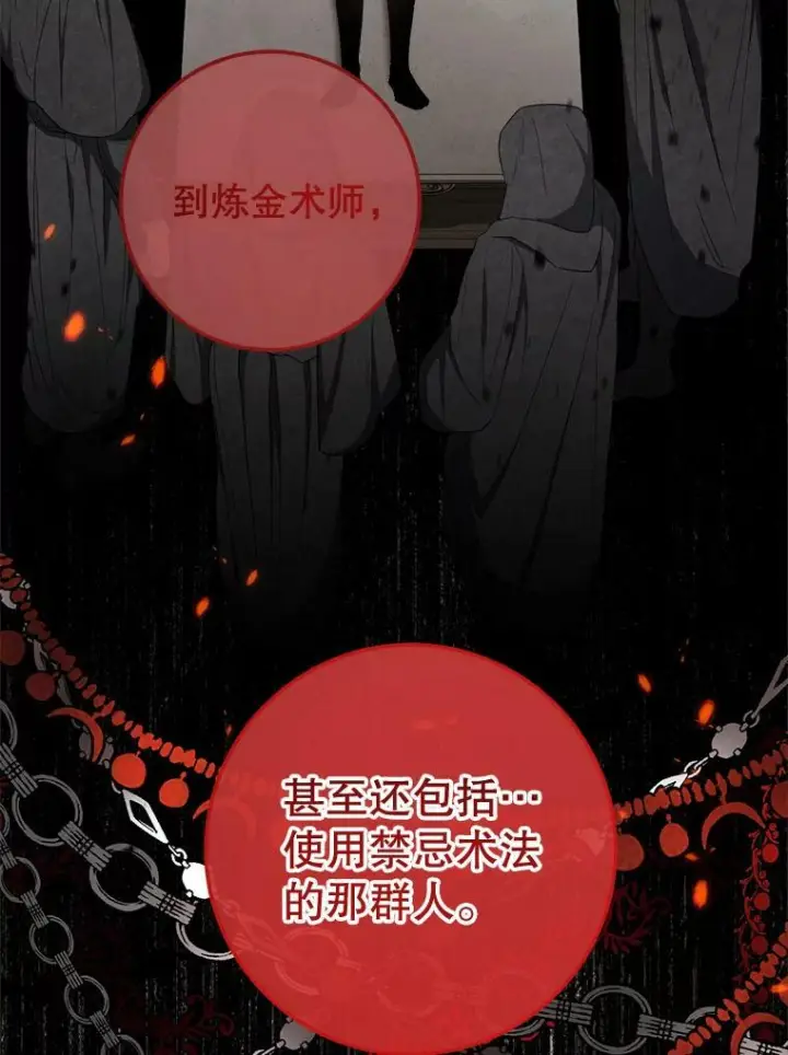 漫画《皇家厨师小姐》79.坦白第36张图