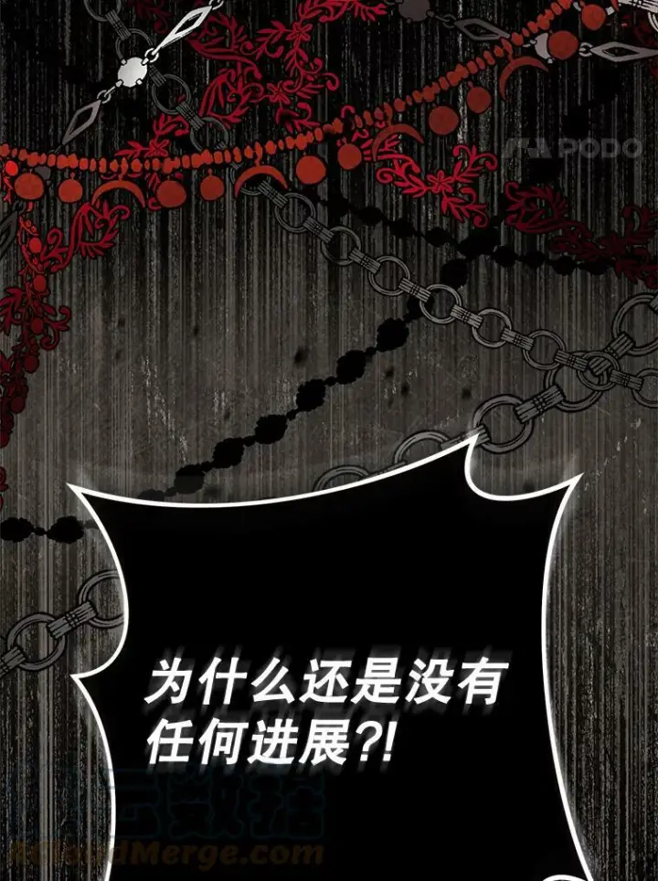 漫画《皇家厨师小姐》79.坦白第37张图