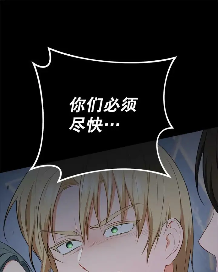 漫画《皇家厨师小姐》79.坦白第39张图