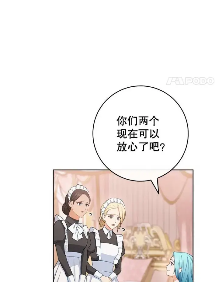 漫画《皇家厨师小姐》79.坦白第4张图