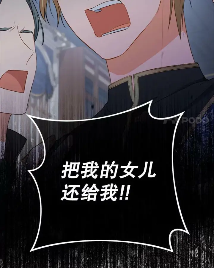 漫画《皇家厨师小姐》79.坦白第40张图