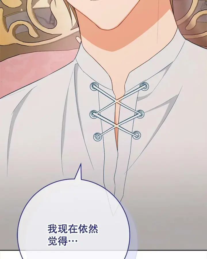 漫画《皇家厨师小姐》79.坦白第42张图