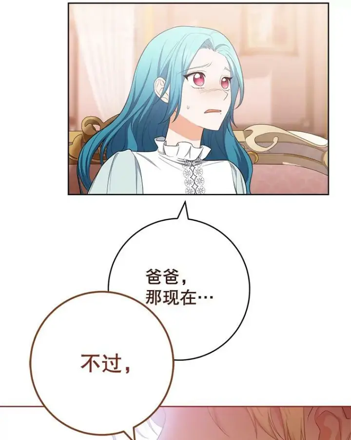 漫画《皇家厨师小姐》79.坦白第44张图