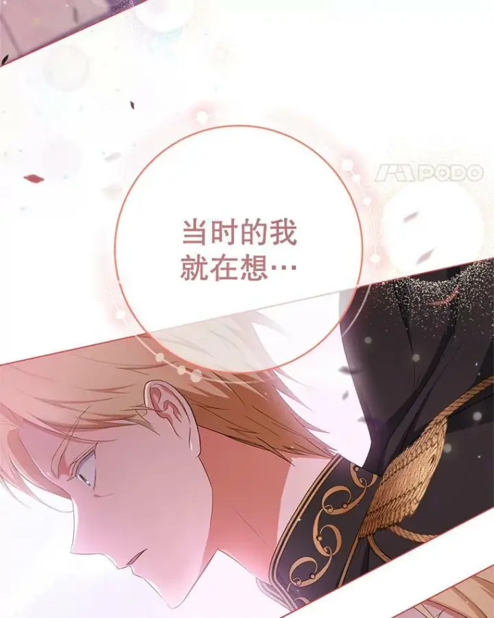漫画《皇家厨师小姐》79.坦白第47张图