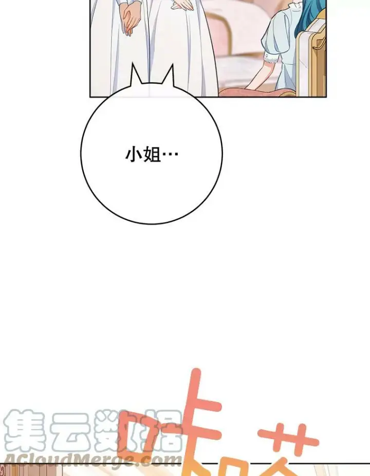 漫画《皇家厨师小姐》79.坦白第5张图